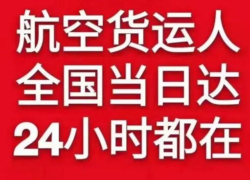 长海大长山岛航空运输货物、航空货运:物流行业各岗位招聘